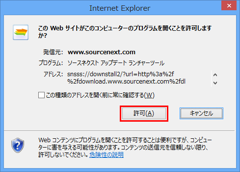 ダウンロード時にダイアログが表示される - 総合サポート｜ソースネクスト