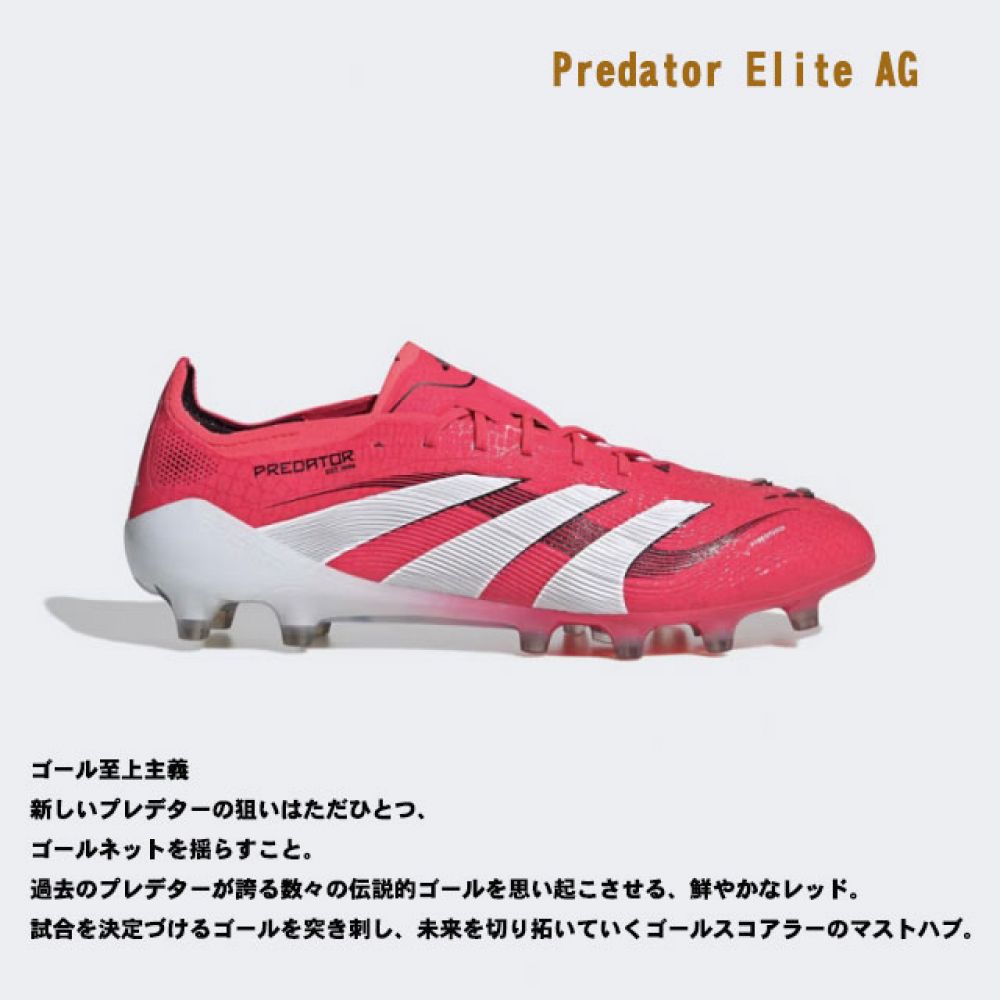 adidas アディダス プレデター ELITE AG / 人工芝用 / Predator Elite