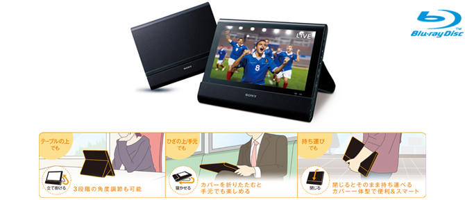地上デジタルチューナー/ハイビジョン液晶搭載ポータブルブルーレイ