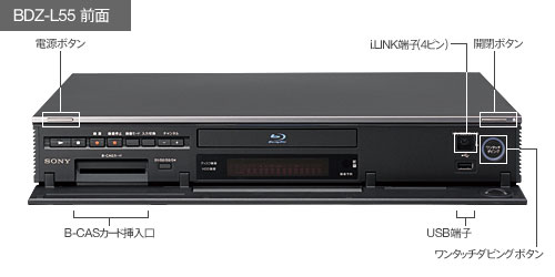 BDZ-L55 | ブルーレイディスクレコーダー | ソニー