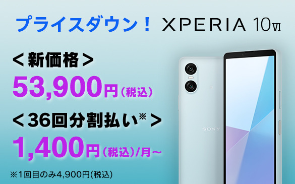Xperia 10 VI（XQ-ES44） 購入 | Xperia™ スマートフォン（SIMフリー
