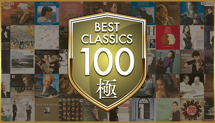 ﾍﾞｽﾄ・ｸﾗｼｯｸ100極 | Sony Music Shop・CD・DVD・ﾌﾞﾙｰﾚｲ・ｱｰﾃｨｽﾄｸﾞｯｽﾞ