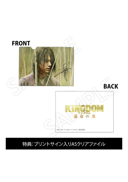 キングダム 3』店舗別オリジナル特典 | ソニー・ピクチャーズ公式