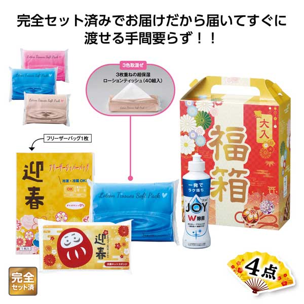 福箱 日用品4点セット（30個）【送料無料（沖縄・離島除く）】景品