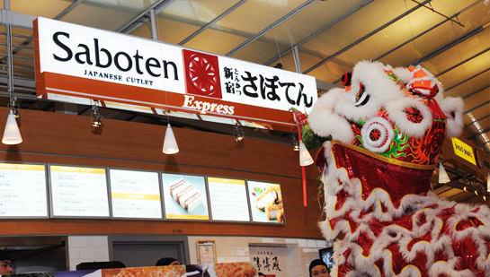 About Saboten | Saboten Japanese Cutlet ::