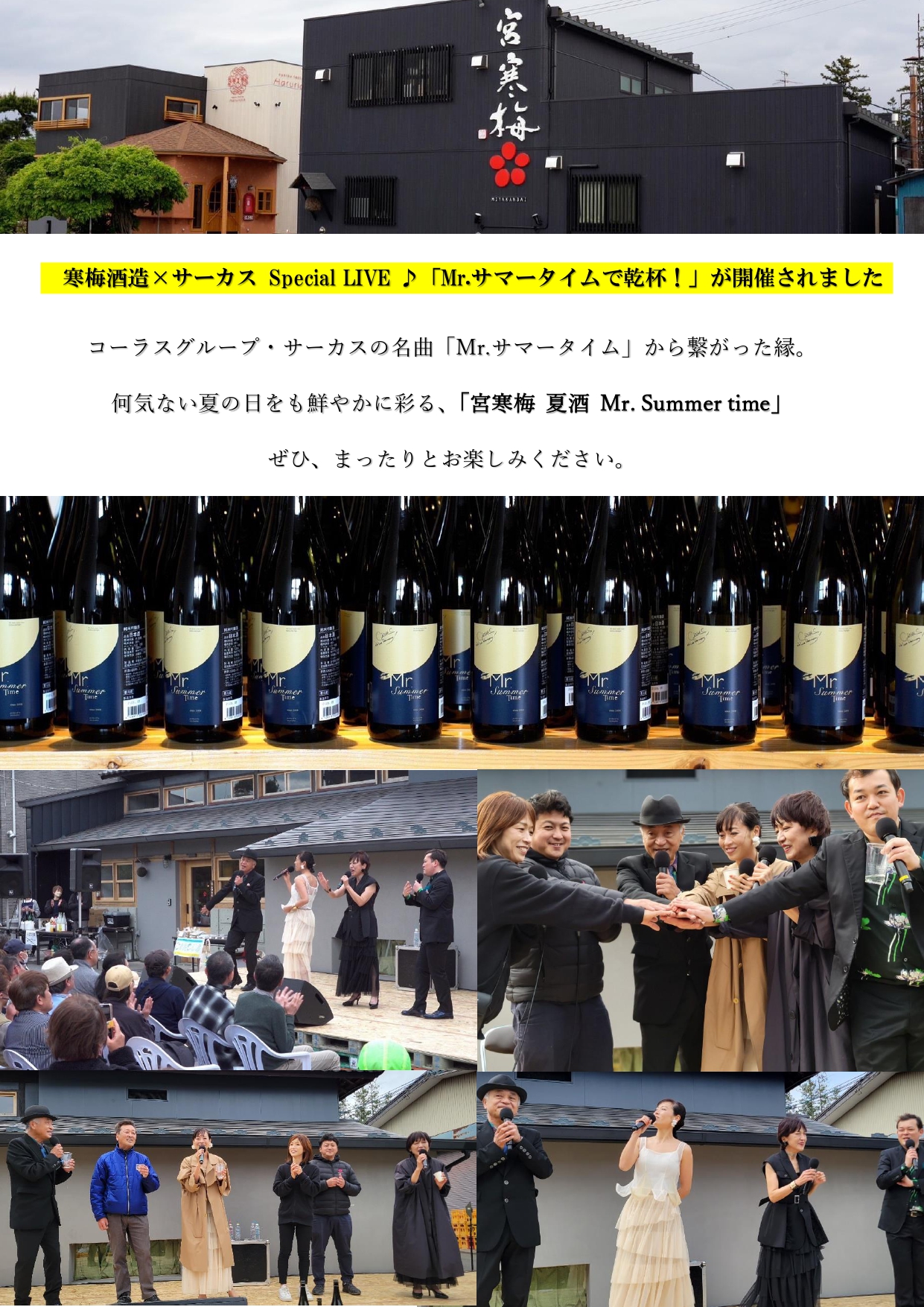 日本酒 宮寒梅 みやかんばい 純米吟醸 夏酒 Mr.Summer Time ミスター