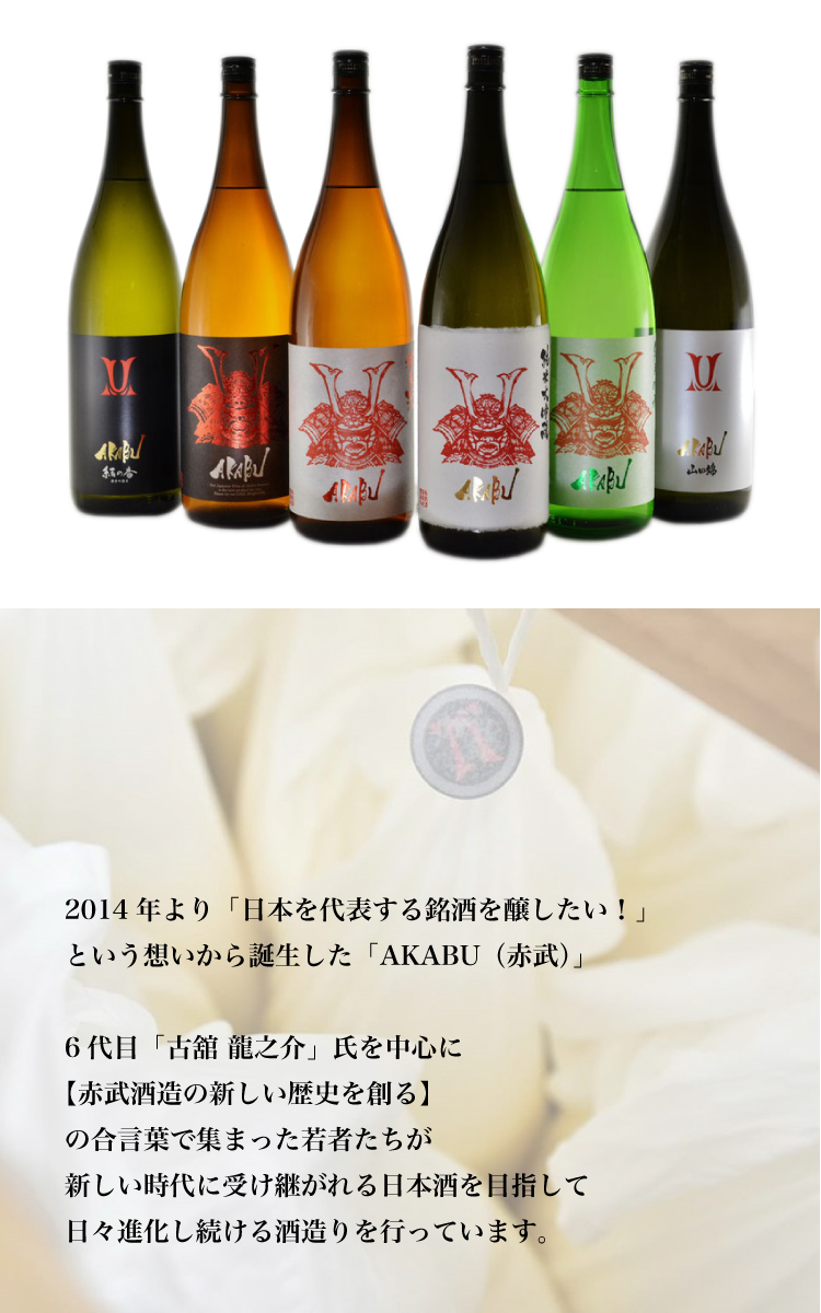 日本酒 AKABU 赤武 純米吟醸 雄町 NEW BORN 生酒 720ml 岩手 赤武酒造