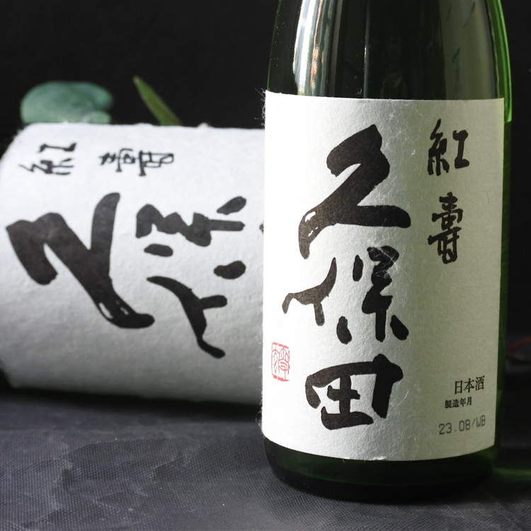 久保田 紅寿 純米吟醸 1.8L さかや栗原｜商品詳細