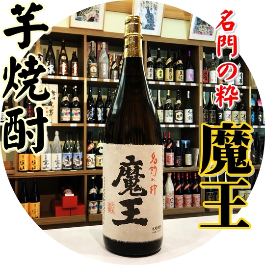 魔王 25度 1800ml（芋焼酎/まおう） 『酒商にじ屋』 商品詳細