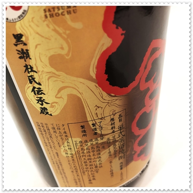 元祖やきいも 25度 1800ml（芋焼酎/がんそやきいも） 商品詳細