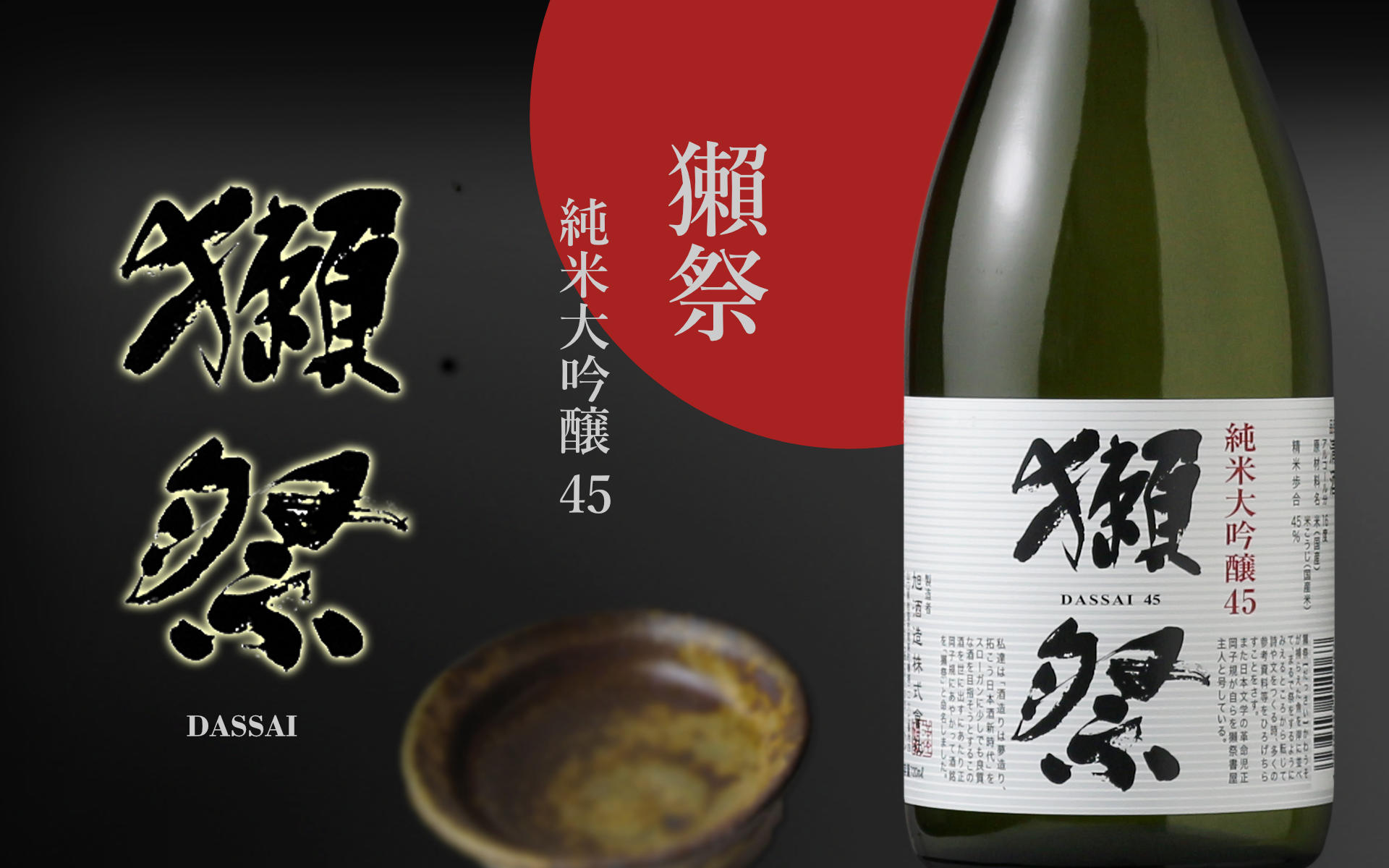 専用出品 手渡し限定 獺祭 純米大吟醸 45 720ml 2本 獺祭 純米大吟醸