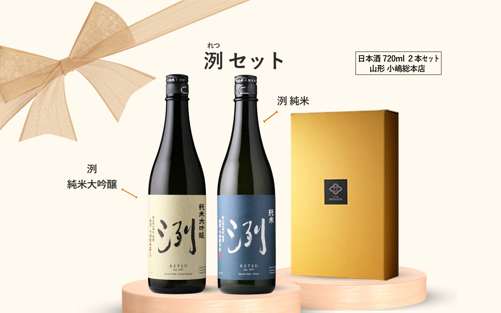 洌セット (日本酒 720ml 2本 純米大吟醸 純米 小嶋総本店) - 酒舗 井上屋
