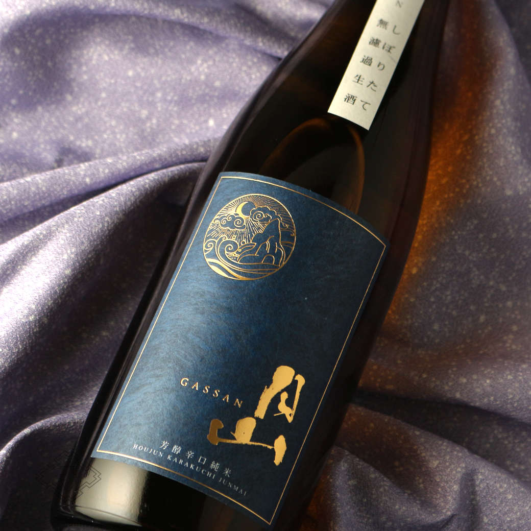 月山 芳醇辛口純米 しぼりたて無濾過生 1800ml（日本酒 吉田酒造 がっ