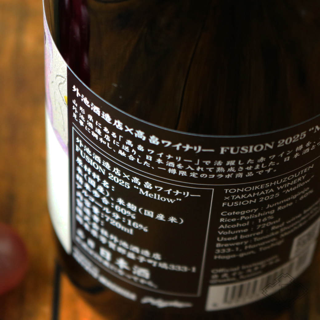 外池酒造店 × 高畠ワイナリー FUSION 2025 “Mellow” 720ml（赤ワイン樽