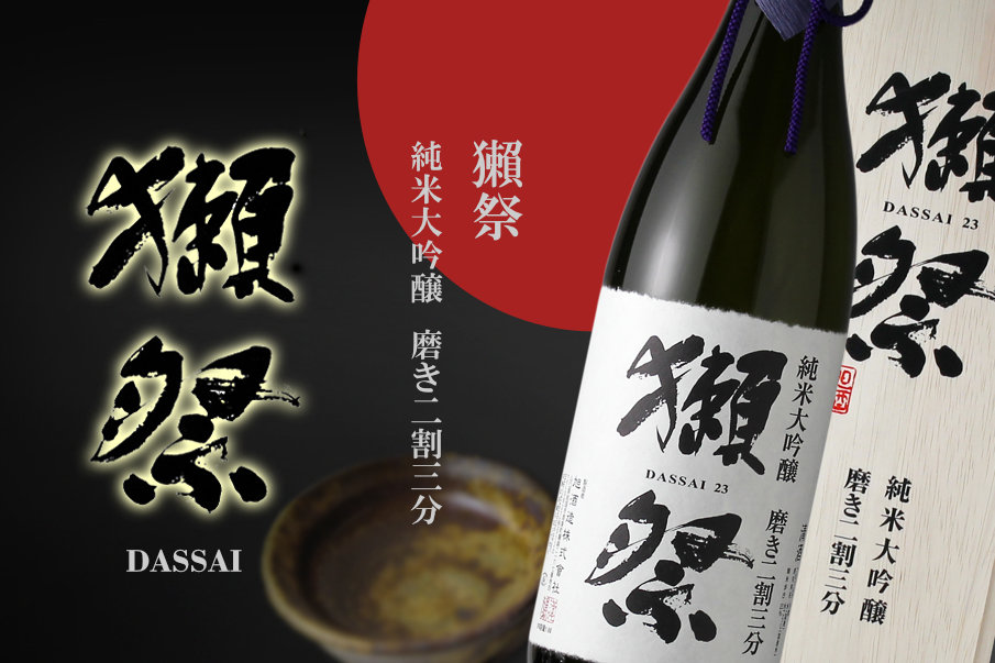 獺祭 磨き二割三分 純米大吟醸 木箱入り 1800ml 日本酒 だっさい 株式