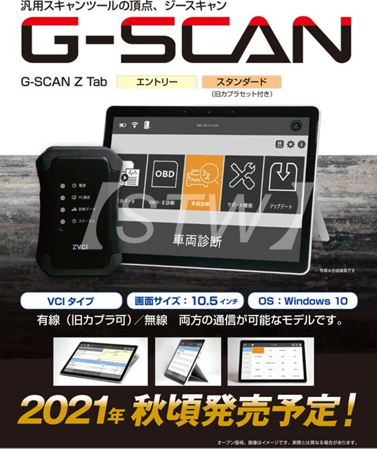 G-scan Z Tab スタンダード（ZT-J04S） 国産&トラック&輸入車対応故障