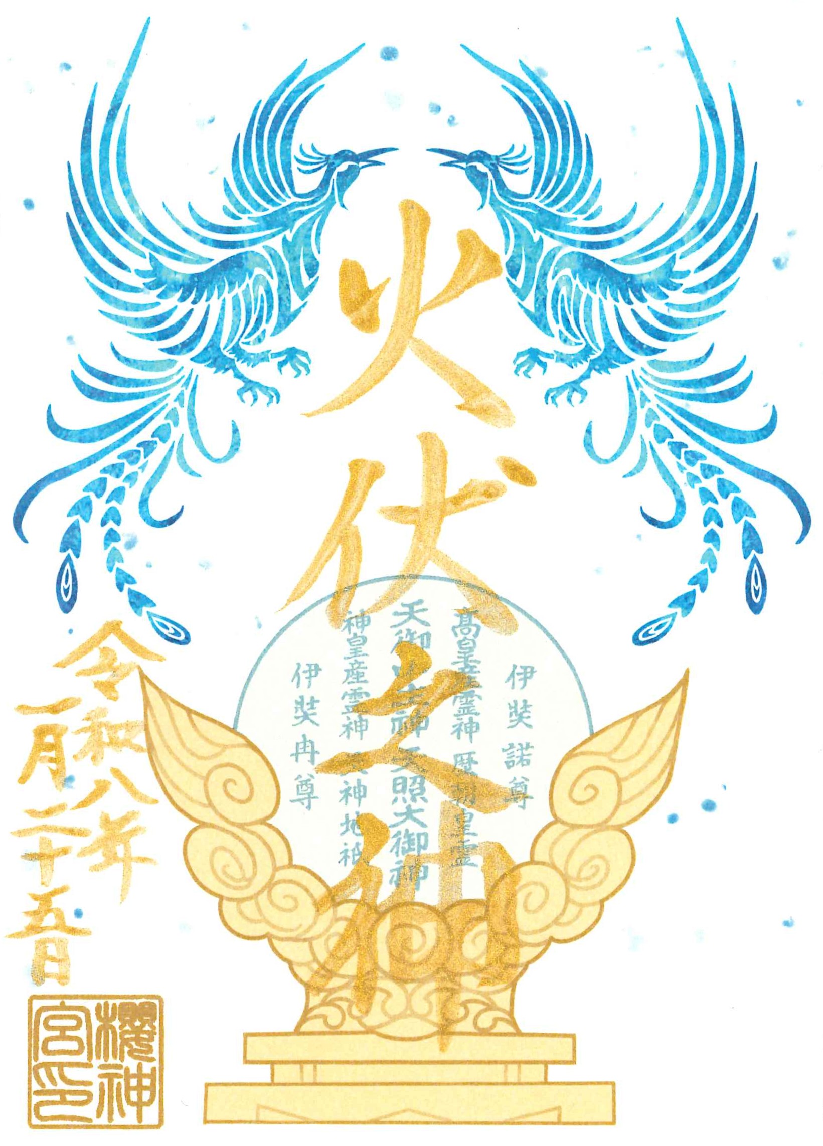 古式神道 桜神宮