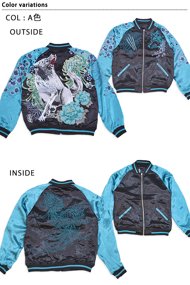 粋 狼百花繚乱リバーシブルスカジャン 絡繰魂 242071 和柄 和風 刺繍