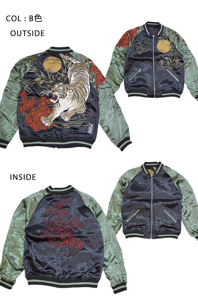 粋 満月竹虎リバーシブルスカジャン 絡繰魂 244033 和柄 和風 刺繍