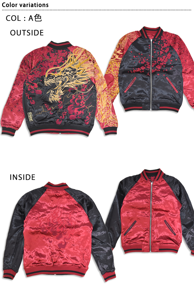 粋 豪炎龍リバーシブルスカジャン 絡繰魂 254150 和柄 和風 刺繡