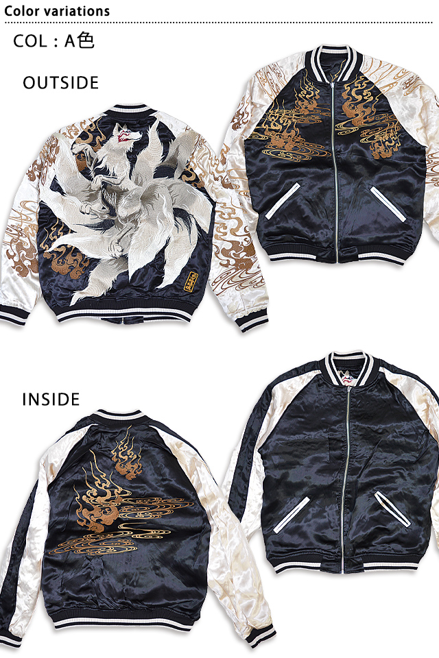 火炎舞踊九尾スカジャン 絡繰魂 224055 和柄 和風 刺繍 リバーシブル