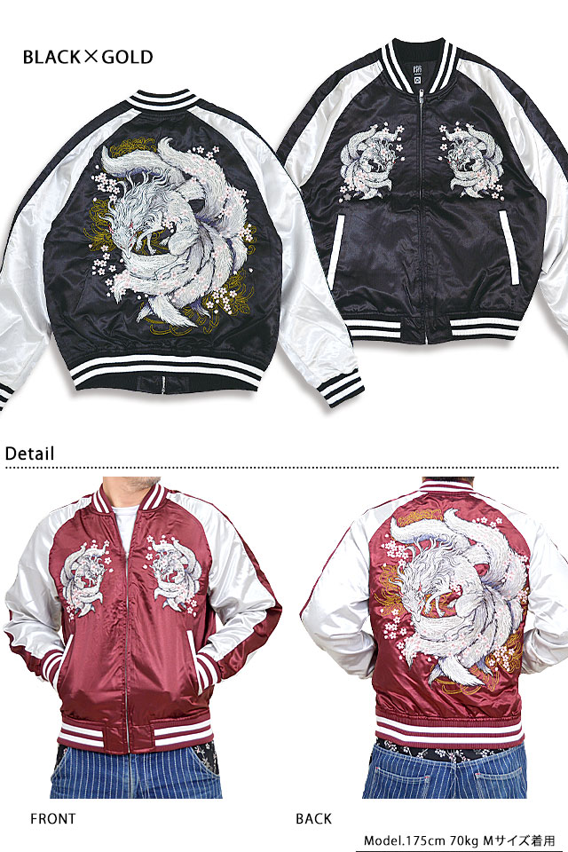 九尾スカジャン 朧 9022813 和柄 和風 刺繍 狐 きつね キツネ 妖怪