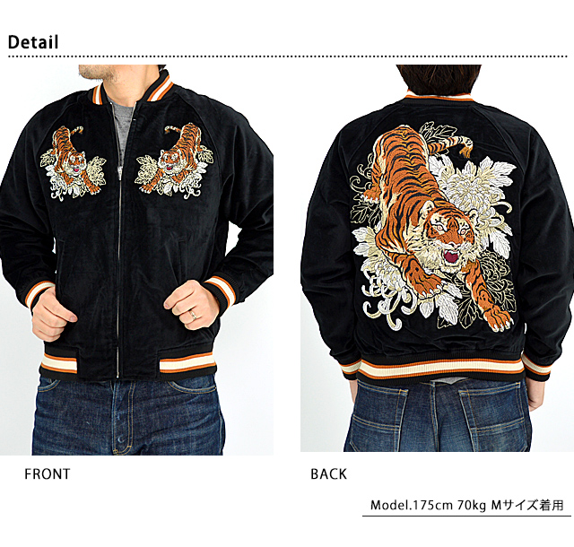 別珍スカジャン「虎」 朧 9023832 和柄 和風 トラ 刺繍 ベロア