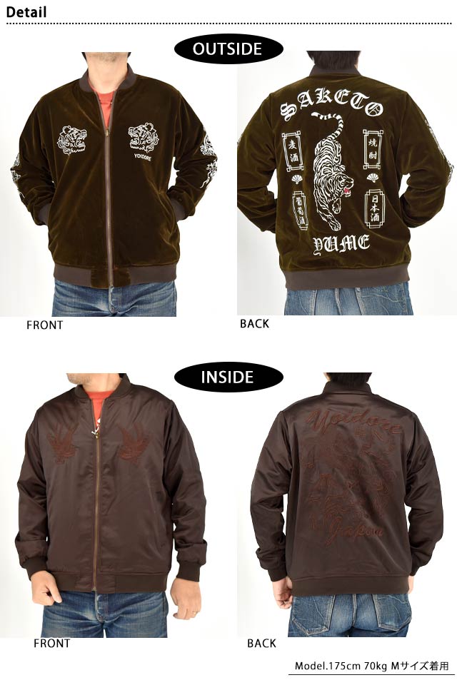 別珍リバーシブルベトスカジャン YOIDORE 845401 酔いどれ ヨイドレ