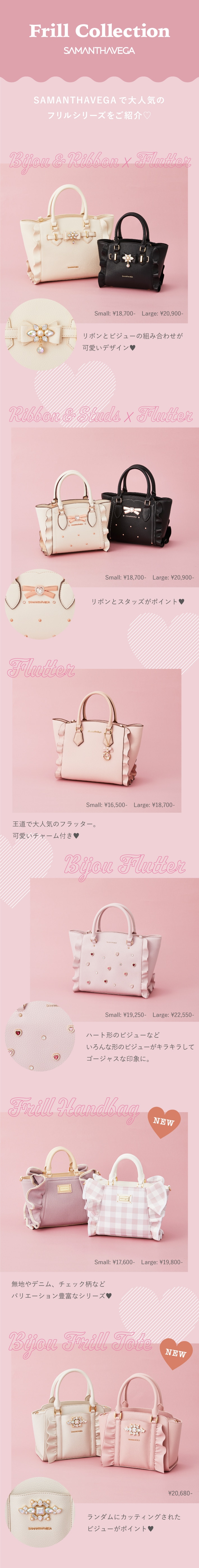 Frill Selection| SAMANTHAVEGA