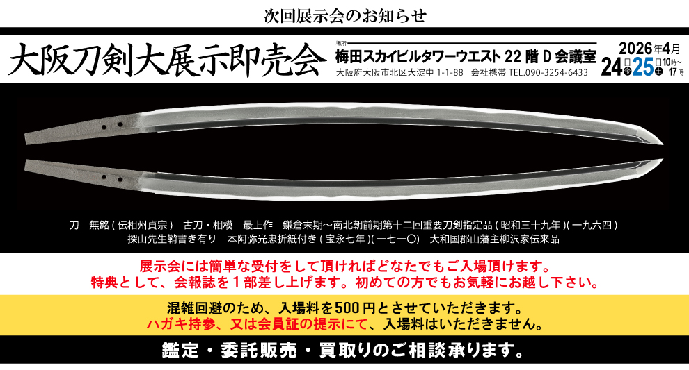 唐横刀百錬文紋鋼 古兵器 武具 刀装具 日本刀 模造刀
