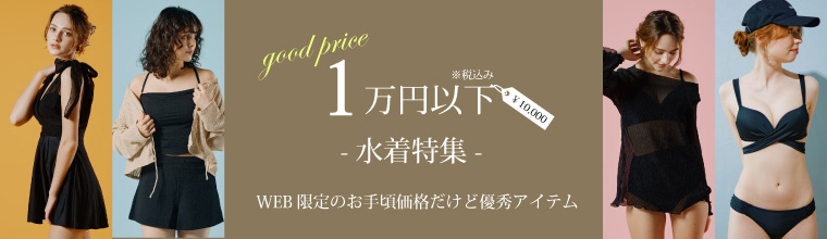WEB限定大人気1万円以下の水着｜三愛水着楽園・San-ai Resort(三愛