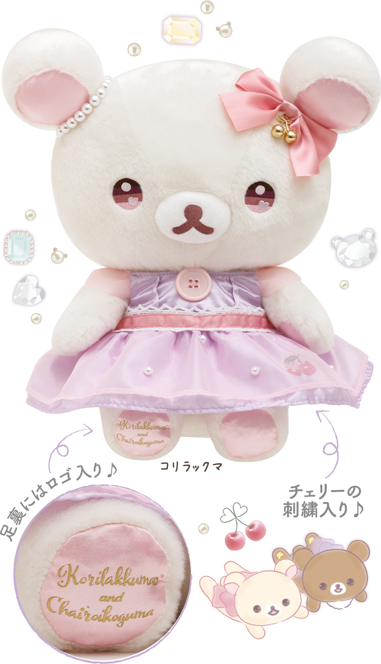 リラックマ 2022年9月発売予定「コリコグのジュエルチェリー」テーマ