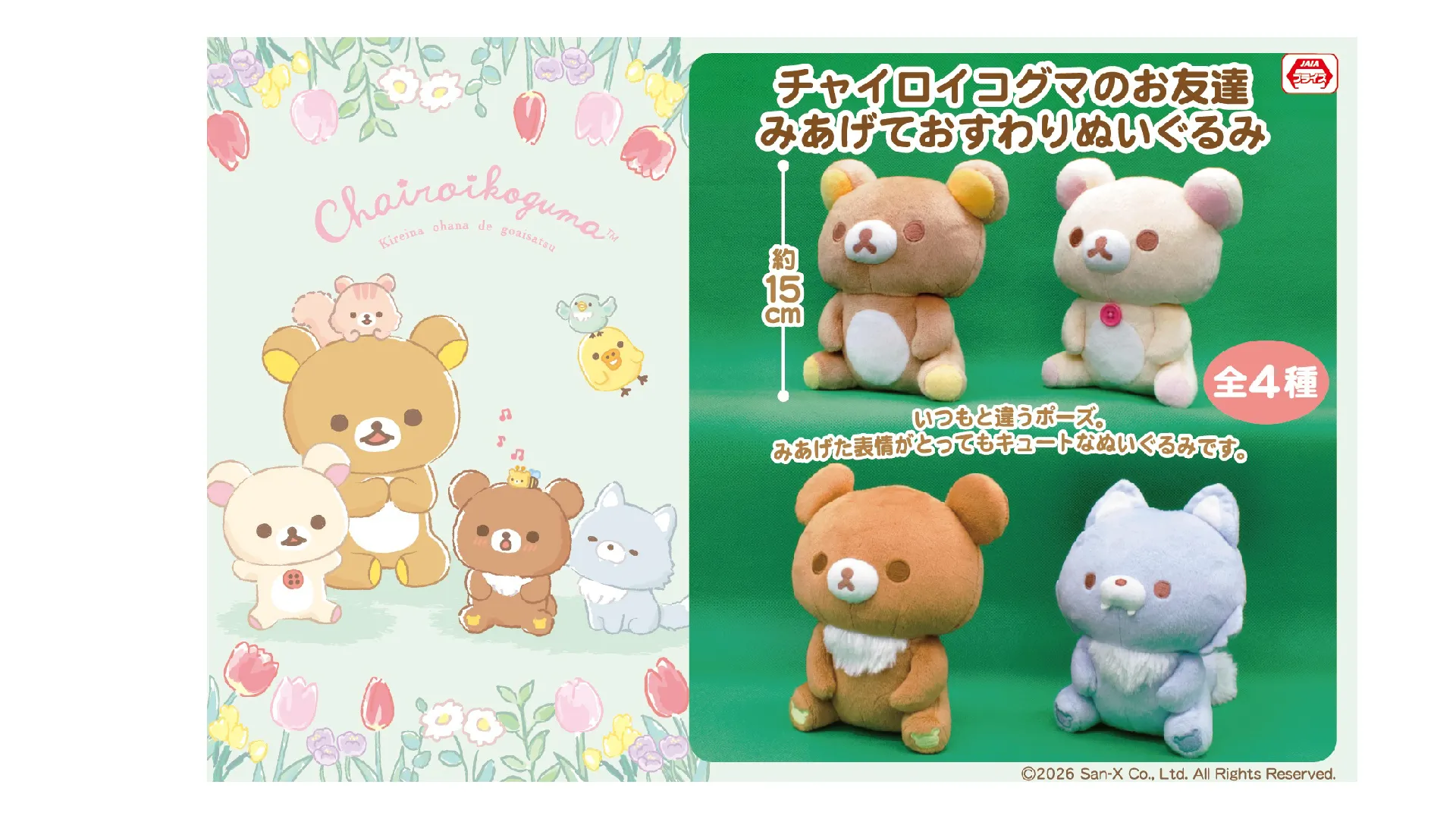 リラックマ ぬいぐるみ ⑧ リラックマ ぬいぐるみ セット ⑧