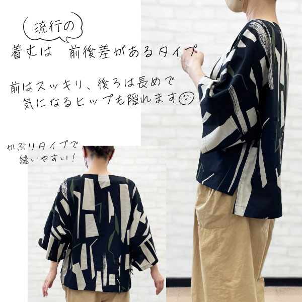 実物大型紙 7分袖キモノスリーブブラウス｜手芸用品・生地の通販