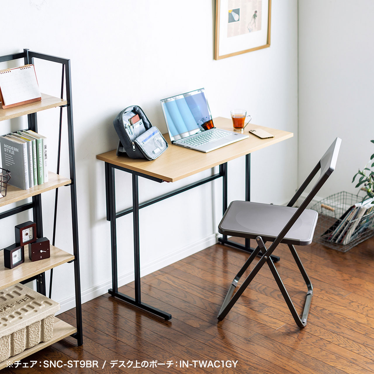 使いたい時だけサッと出せる、木目天板とブラックフレームの