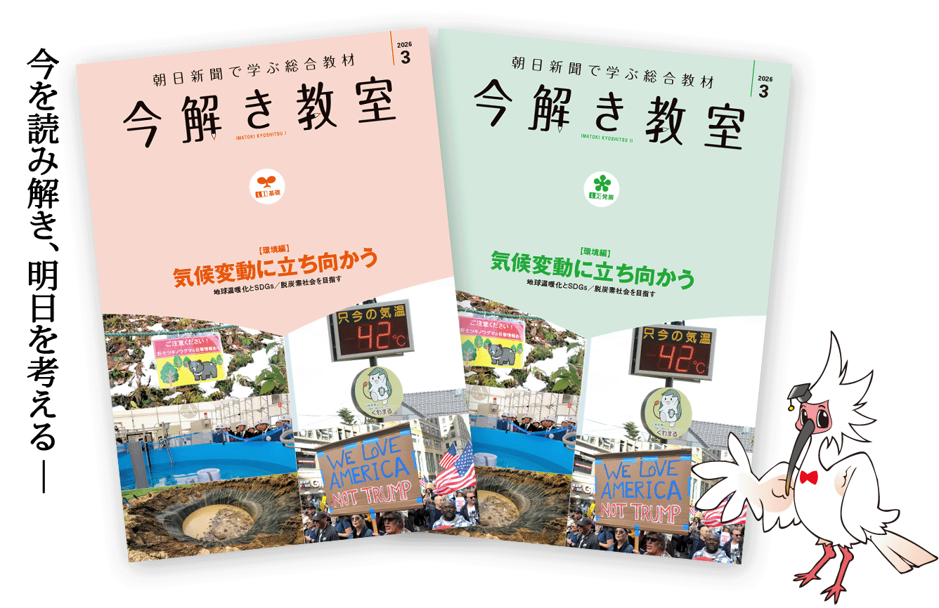 SAPIX小学部 | 今解き教室 朝日新聞で学ぶ総合教材