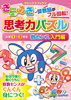 SAPIX小学部 | サピックスの書籍 3年生