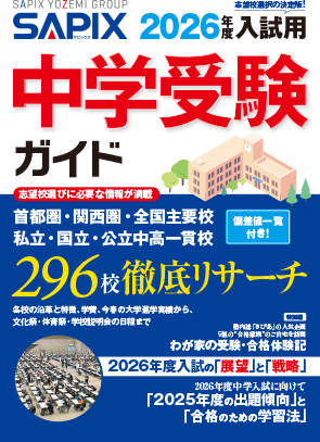 SAPIX小学部 | サピックスの書籍 3年生