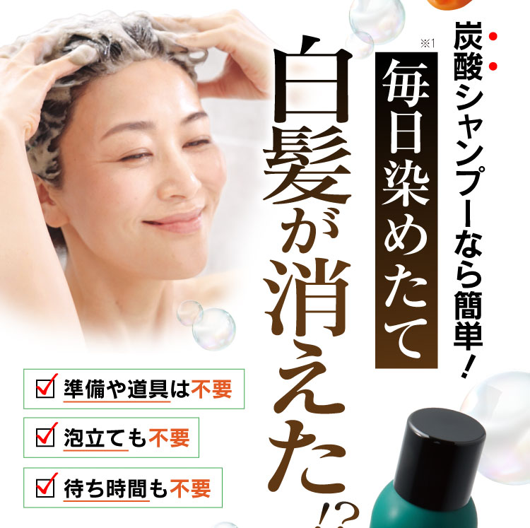 利尻ヘアカラー・無添加化粧品 自然派clubサスティ［白髪用］利尻炭酸