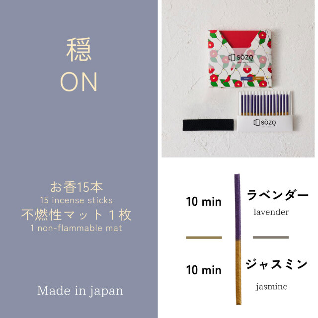 SOZO® TIMER~お香のタイマー 淡路島市場