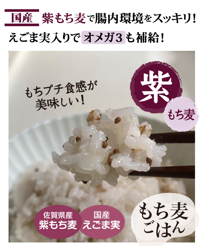 紫もち麦 えごま入り 3袋セット |エスコス