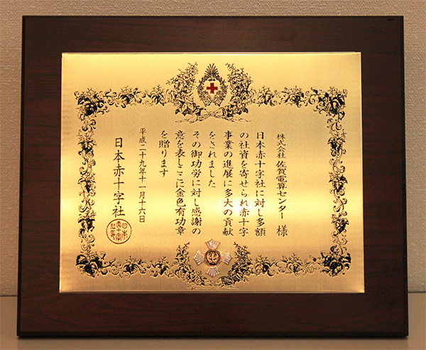 日本赤十字社より「金色有功章」を受賞しました ｜SDCソリューションズ