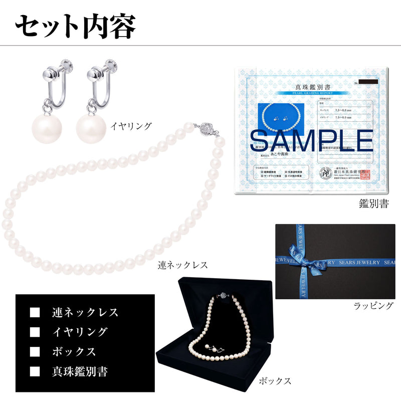 あこや 本真珠 7.5-8.0mm 2点セット ネックレス イヤリング ホワイト