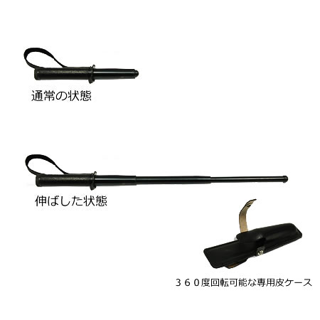 日本製 鍔付 三段式警棒 デラックスタイプ 回転ホルスター付