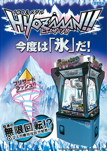 100＆メダル HYOZAAAN!! – 株式会社セガ