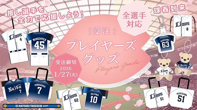 8/30(火)～森友哉選手通算100本塁打記念グッズ発売！ | 埼玉西武ライオンズ