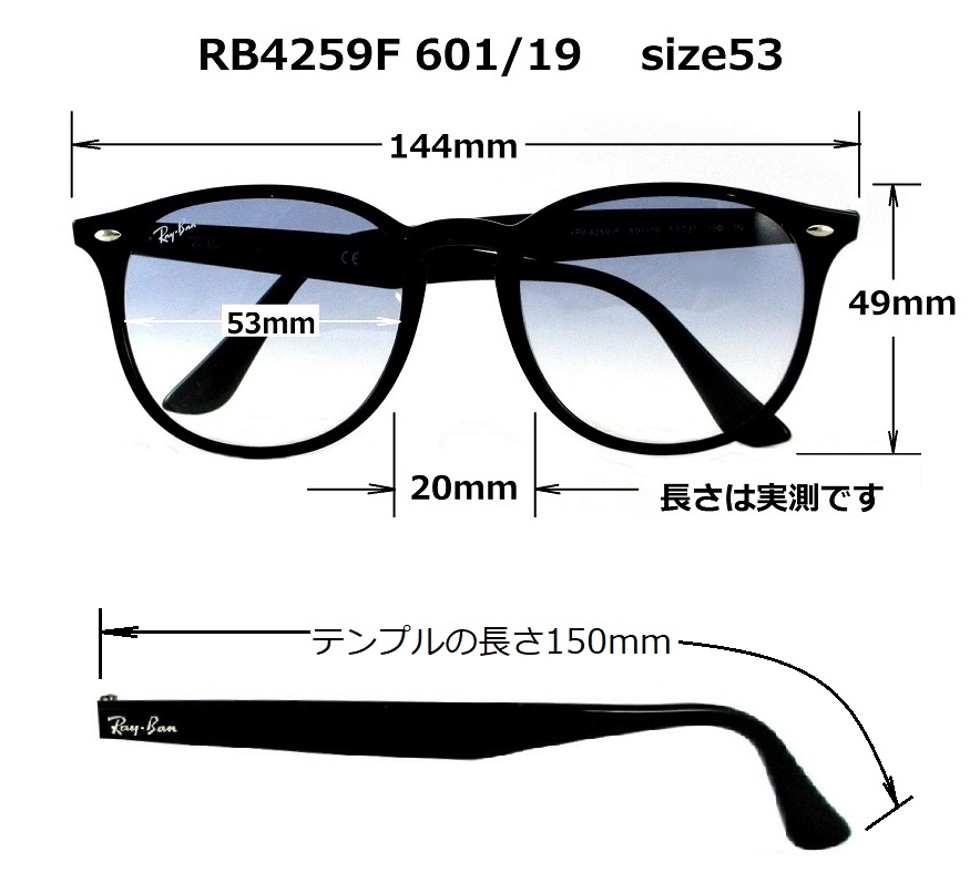 清光堂レイバンサングラス RB4259F 601/19 [送料無料]