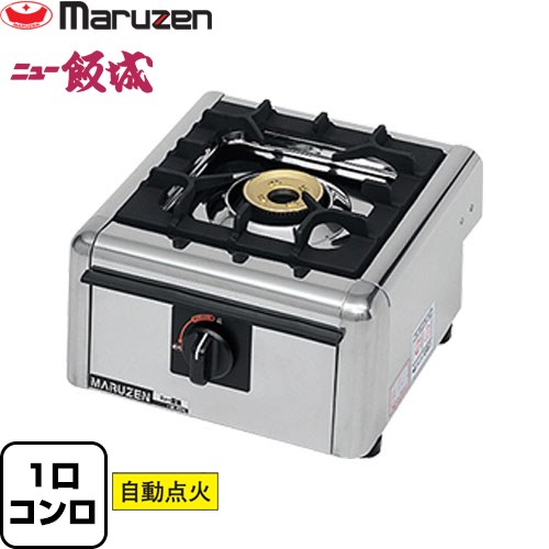 マルゼン ガステーブルコンロ＜ニュー飯城＞ 業務用厨房機器 M-821C