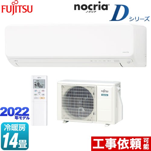 富士通ゼネラル ノクリア nocria Dシリーズ ルームエアコン AS-D402M-W