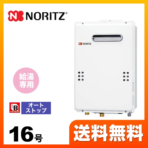 ノーリツ ガス給湯器 GQ-1639WS-1-BL-13A-15A | 給湯器 | 生活堂